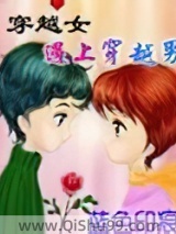 《穿越女遇上穿越男》全本TXT下载-作者：蓝色印痕