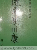 《逐鹿陕川康》全本TXT下载-作者：陈少校