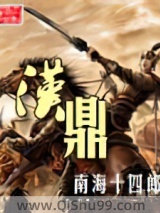汉鼎图片