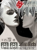 《囧囧有神》全本TXT下载-作者：千百渡