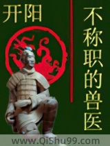 不称职的兽医图片