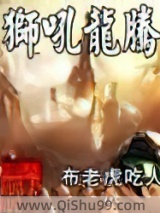 狮吼龙腾图片