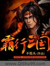 霸行三国图片