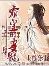 霸皇的专宠图片