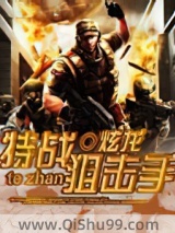 特战狙击手图片