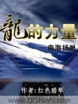 龙的力量—南海扬帆图片