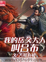 我的岳父大人叫吕布图片