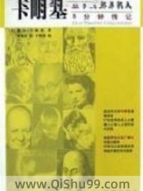 戴尔·卡耐基传记图片