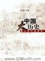 中国大历史图片