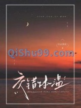 交错体温[追妻]图片