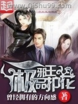 极品妖孽天王图片