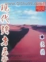 现代强者录小说