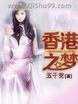 香港之梦图片
