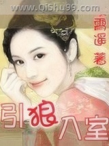 引狼入室图片