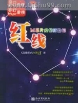 红线图片
