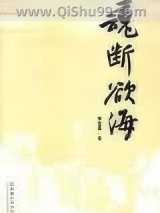 魂断欲海图片