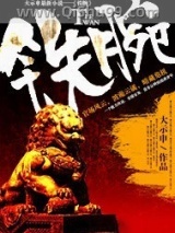 《铁腕官途》全本TXT下载-作者：大示申