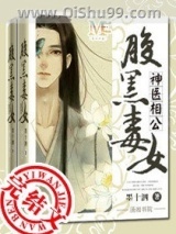 腹黑毒女神医相公图片