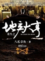 重生之地产大亨图片