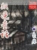叛逆童话图片
