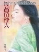 极品俏佳人图片