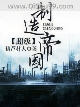 《超级制造帝国》全本TXT下载-作者：葫芦村人