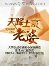 天降土豪老婆图片