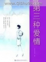 第三种爱情图片