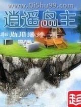 逍遥岛主图片