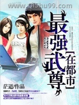 最强武尊在都市小说