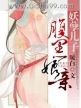 妖孽儿子腹黑娘亲小说