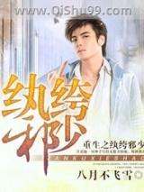 重生之纨绔邪少图片