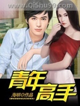 青年高手图片
