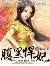 腹黑悍妃图片