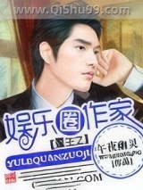 《重生之娱乐圈作家》全本TXT下载-作者：午夜幽灵