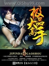 极品大高手图片