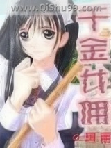 《千金女佣》全本TXT下载-作者：珂雨