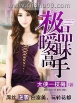 极品暧昧高手图片