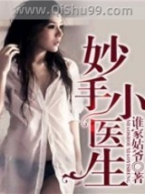 妙手小医生图片