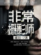 非常摄影师小说