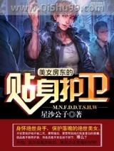 美女房东的贴身护卫小说