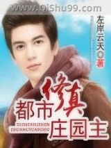 《都市修真庄园主》全本TXT下载-作者：左岸云天