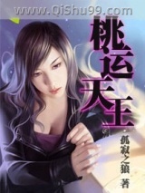 桃运天王图片