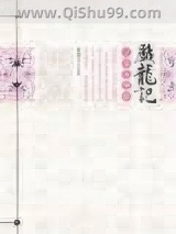 戏龙记之非常穿越图片