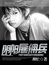 阴阳雇佣兵图片