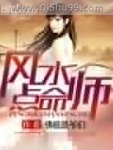 风水点命师图片