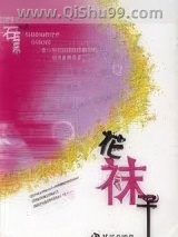《花袜子》全本TXT下载-作者：王小枪