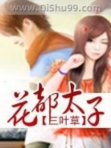 花都太子图片