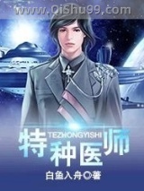特种医师图片