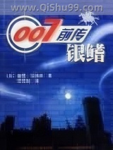 《007前传·银鳍》全本TXT下载-作者：[英]查理·汉格森